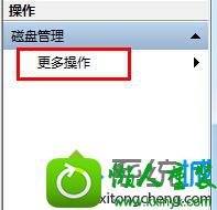 选择创建选项 win8.1系统操作系统分区不支持动态磁盘的解决方法