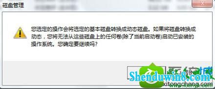 转换成动态磁盘将无法启动已安装的操作系统 win8.1系统操作系统分区不支持动态磁盘的解决方法