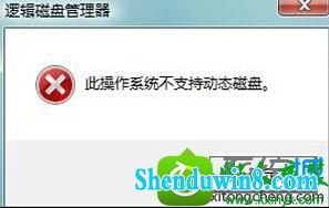 此操作系统不支持动态磁盘 win8.1系统操作系统分区不支持动态磁盘的解决方法
