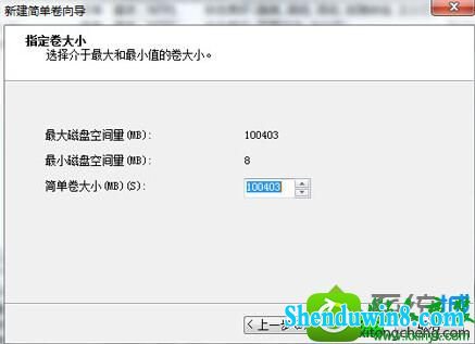 指定卷大小 win8.1系统操作系统分区不支持动态磁盘的解决方法