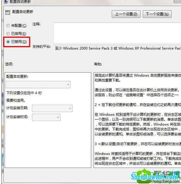 win10系统每次关机都会提示“自动更新”的解决方法