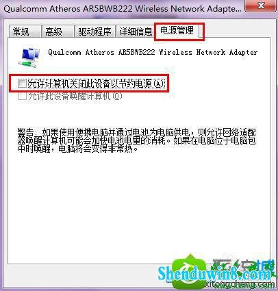 切换至“电源管理” win10系统笔记本总是收不到无线信号的解决方法