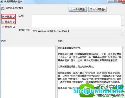 win10系统屏保不能启动的解决方法