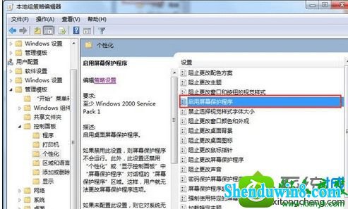 win10系统屏保不能启动的解决方法