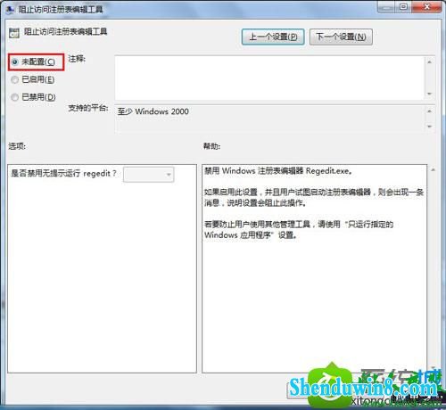 关闭了禁用 win8.1系统注册表无法打开的解决方法