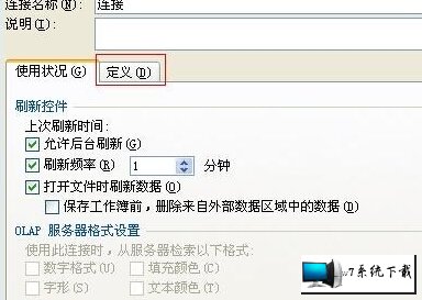 簿连接窗口选择自定义