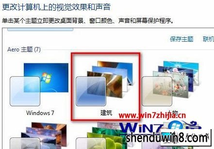 win8ϵͳʾǰɫѳڴ桱ͼĲ