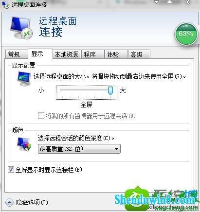 win10系统笔记本远程桌面无法全屏的解决方法