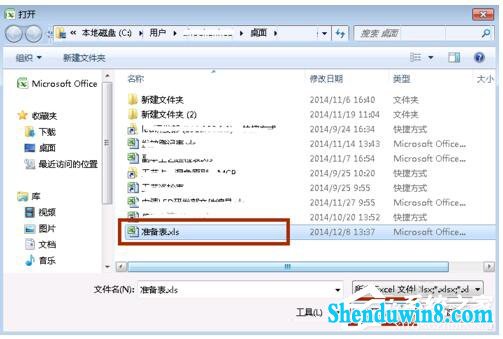win8.1系统Excel向程序发送命令时出现错误怎么解决?