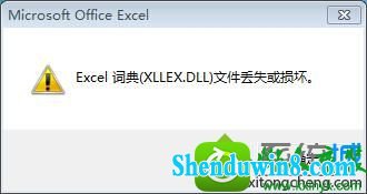 win10ϵͳExcelʾxllex.dllļʧ𻵵Ľ