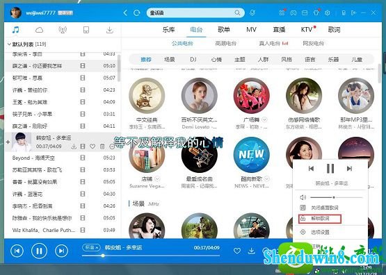 win8.1系统酷狗音乐桌面歌词不能移动的解决方法