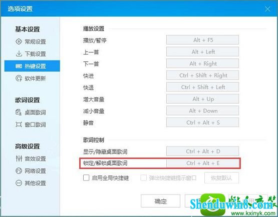 win8.1系统酷狗音乐桌面歌词不能移动的解决方法