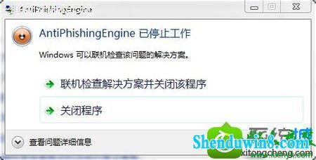 win10ϵͳҳʾAntiphishingengineֹͣĽ