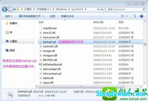 win8.1系统inetcpl.cpl启动错误的解决方法