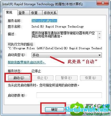 win10系统提示“英特尔(R)RsT服务未在运行”的解决方法