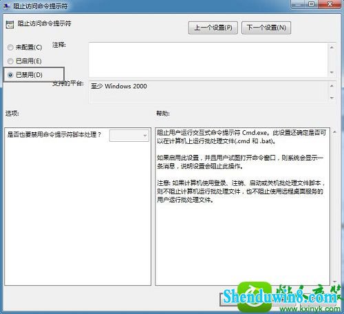win8.1系统运行cmd命令提示“命令提示符已被系统管理员停用”的解决方法