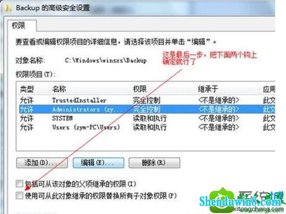 点击应用 win10系统删除提示“文件夹访问被拒绝,需要权限执行此操作”的解决方法