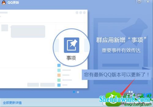 点击更新到最新版 win10系统登录QQ提示“快速登录异常,试试升级QQ修复”的解决方法