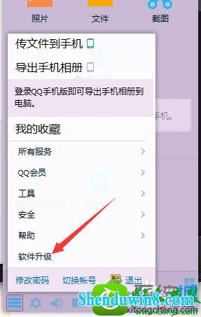 点击“软件升级” win10系统登录QQ提示“快速登录异常,试试升级QQ修复”的解决方法
