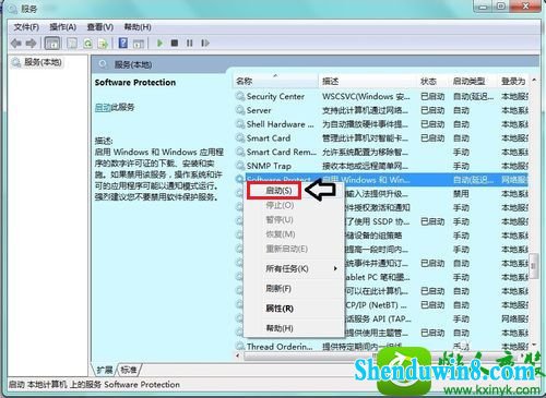 win8.1系统software protection服务找不到的解决方法