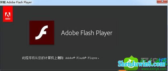 win10ϵͳ޷жؾɰFlash playerĽ