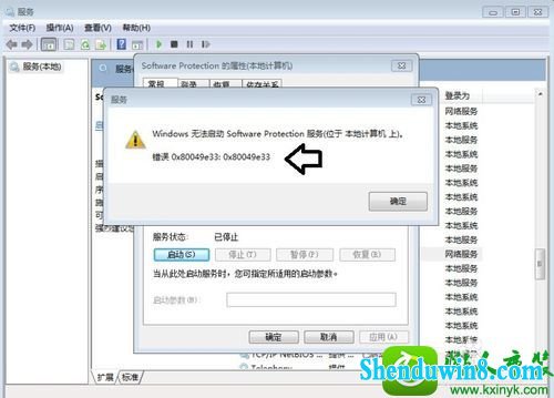 win8.1系统software protection服务找不到的解决方法