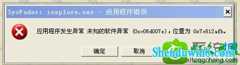 win10系统打开网页提示sysFader:iexplore.exe应用程序错误的解决方法