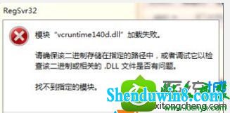 win10ϵͳװʾȱ١vcruntime140.dll ʧܡĽ