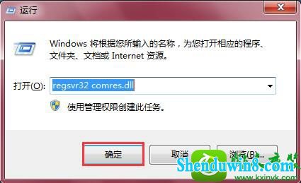 win8.1系统没有找到Comres.dll的解决方法