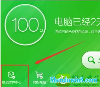 win8.1系统打开360安全防卫中心提示“一键无法开启错误80060004”的解决方法