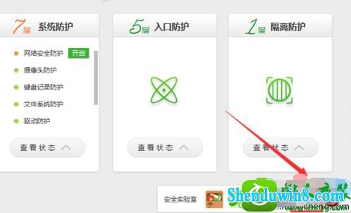 win8.1系统打开360安全防卫中心提示“一键无法开启错误80060004”的解决方法
