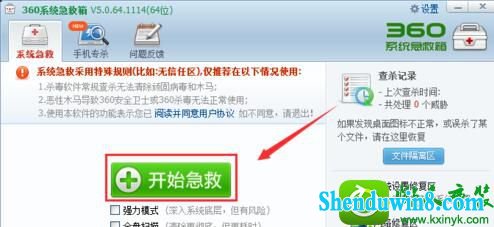 win8.1系统打开360安全防卫中心提示“一键无法开启错误80060004”的解决方法