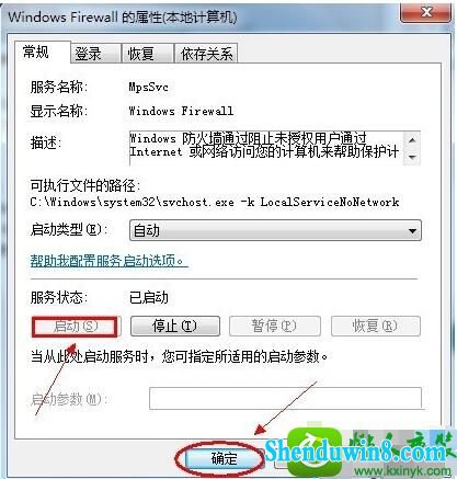 win8.1系统打开防火墙失败提示0x8007042c错误的解决方法