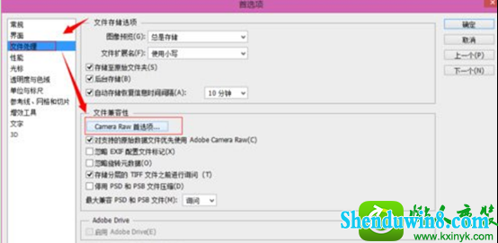 win8.1系统使用photoshop时提示没有足够内存的解决方法