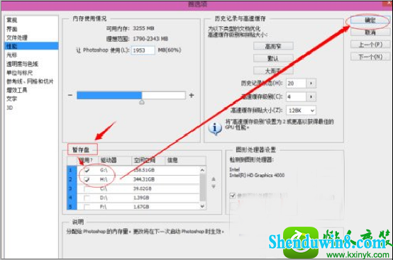 win8.1系统使用photoshop时提示没有足够内存的解决方法