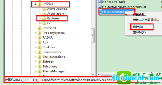 win8.1系统最近使用的项目为空的解决方法