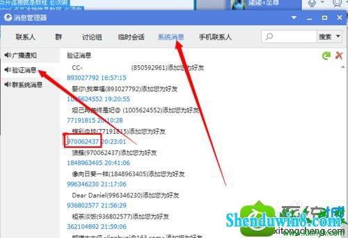 点击”系统消息“ win10系统登录QQ添加好友提示“无法添加好友”的解决方法