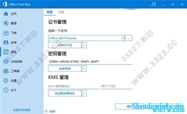 office 2019 永久VIP版官方激活 office 2019永久免激活码(32/64位)