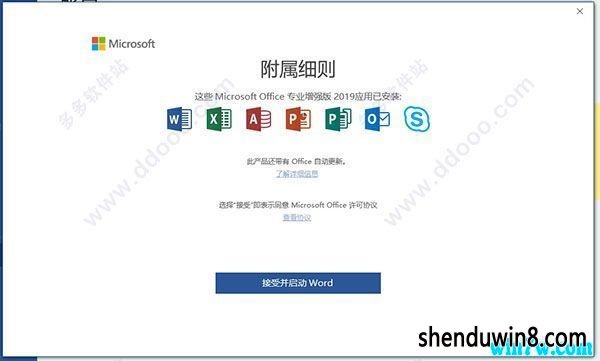 Microsoft office2019ôü office2019Կ office2019װ̳