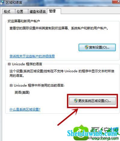 点击“更改系统区域设置” win10系统打开任何程序出现乱码的解决方法