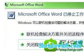 win8.1ϵͳMicrosoft office wordֹͣĽ