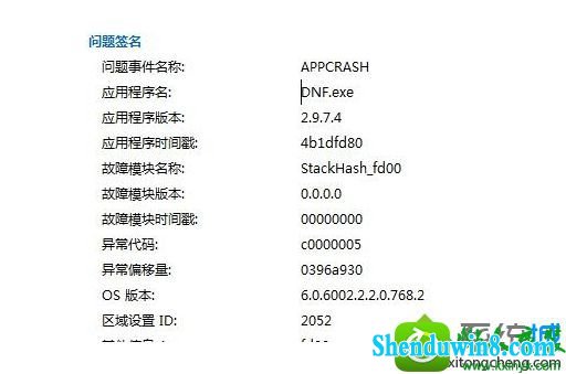 win10系统运行程序出现appcrash错误的解决方法