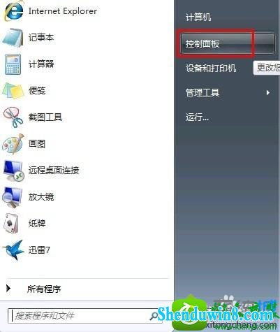 打开控制面板 win10系统不能用telnet命令的解决方法