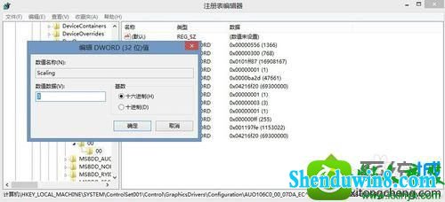 数值改为”3“ win10系统笔记本玩cf屏幕两边都是黑的解决方法
