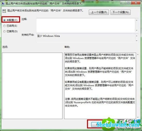 把状态改为“未配置” win8.1系统新建库时提示“无法创建文件”错误16389的解决方法