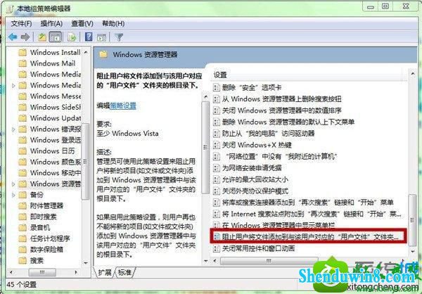 阻止用户将文件添加到与该用户对应的“用户文件”文件夹 win8.1系统新建库时提示“无法创建文件”错误16389的解决方法
