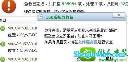 win10系统电脑中了virus.win32病毒的解决方法