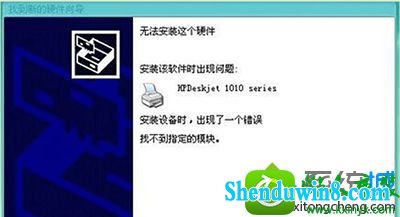 win10ϵͳ԰װHp1010ӡʾҲָģ顱Ľ