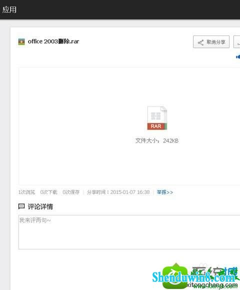 win8.1系统电脑中office2003删除不了的解决方法
