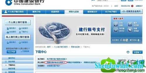 win8.1用建设银行网银转账提示“调用失败代码-10048”怎么办 win8.1系统建设银行网银转账提示“调用失败代码-10048”的解决方法